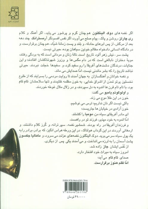 سرگذشت موسیقی جاز