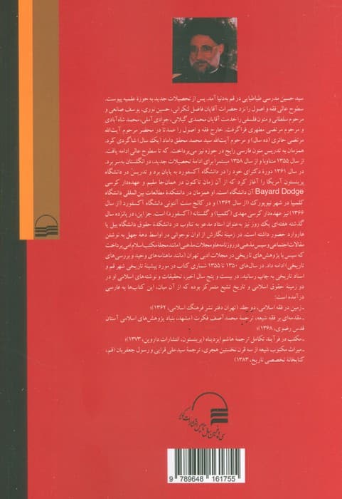 مکتب در فرآیند تکامل (نظری بر تطور مبانی فکری تشیع در سه قرن نخستین)