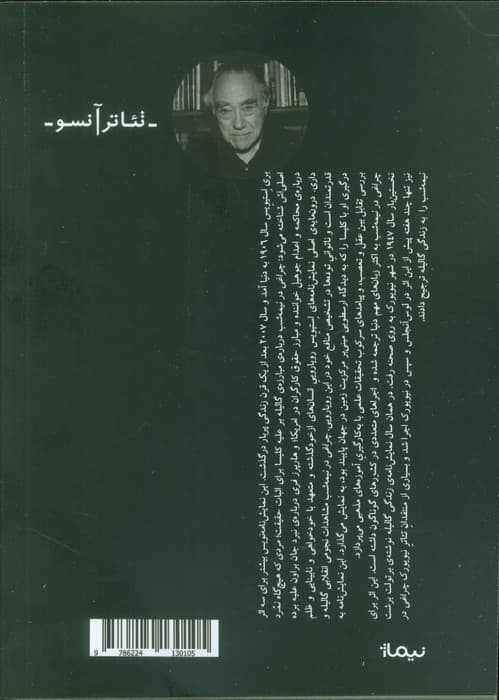 چراغی در نیمه شب (نمایش نامه ای درباره ی گالیله)