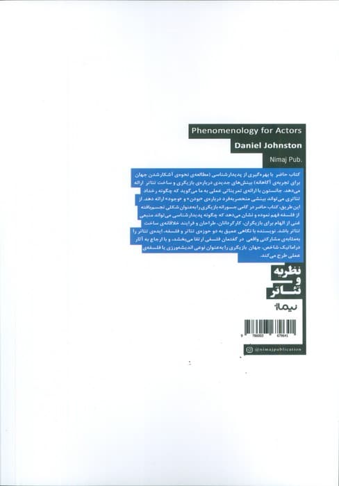 پدیدار شناسی برای بازیگران (ساختن تئاتر و پرسش از وجود)