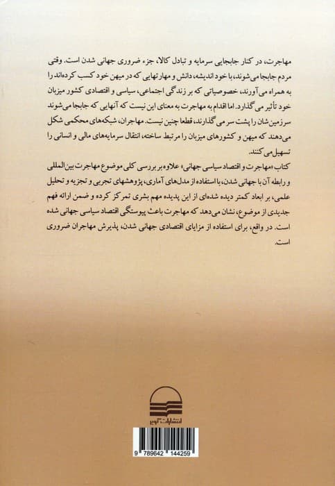 مهاجرت و اقتصاد سیاسی جهانی