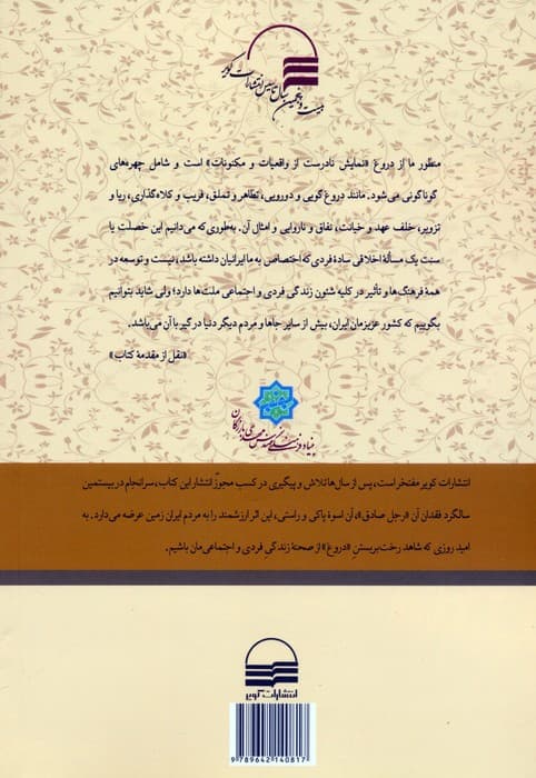 دروغ و نقش آن در دین و دنیای ما