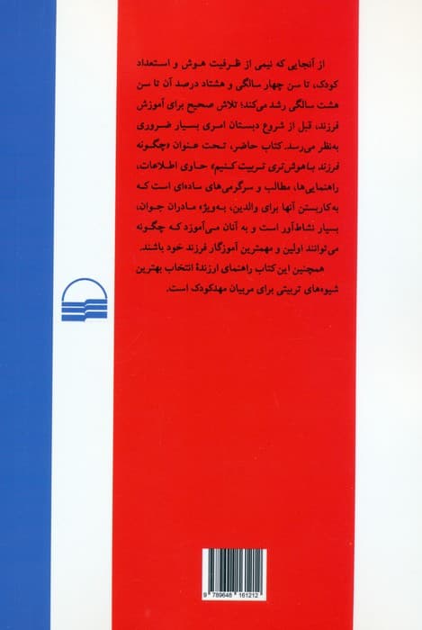 چگونه فرزند باهوش تری تربیت کنیم؟