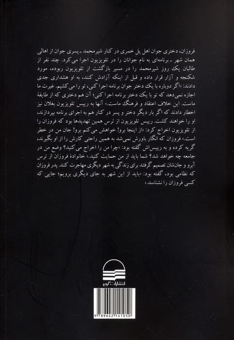 افسوس برای نرگس های افغانستان (سفر به نیمروز،کابل،دره پنجشیر،هرات)