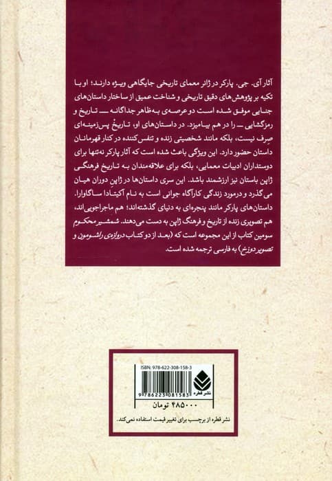 شمشیر محکوم (کاوشگری های ساگاوارا آکیتادا)