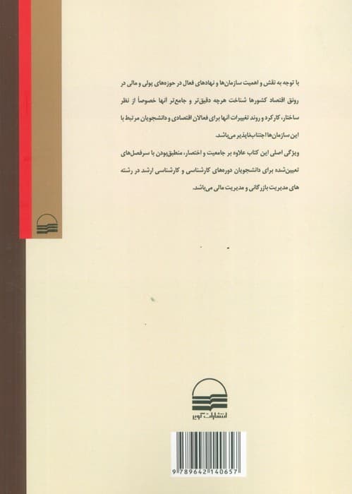 سازمان های پولی و مالی