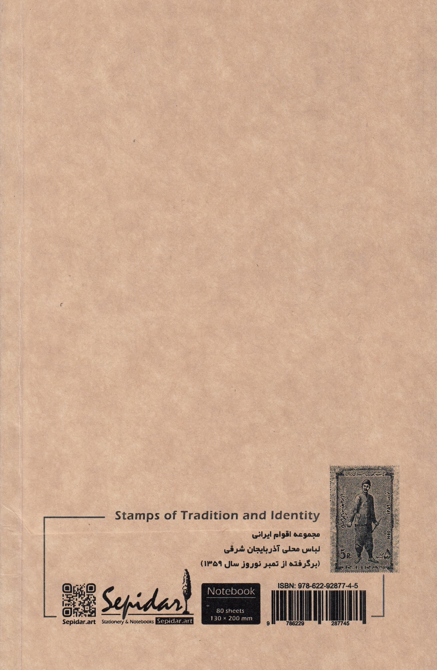 دفتر یادداشت 80 برگ سری اقوام (آذربایجان شرقی)