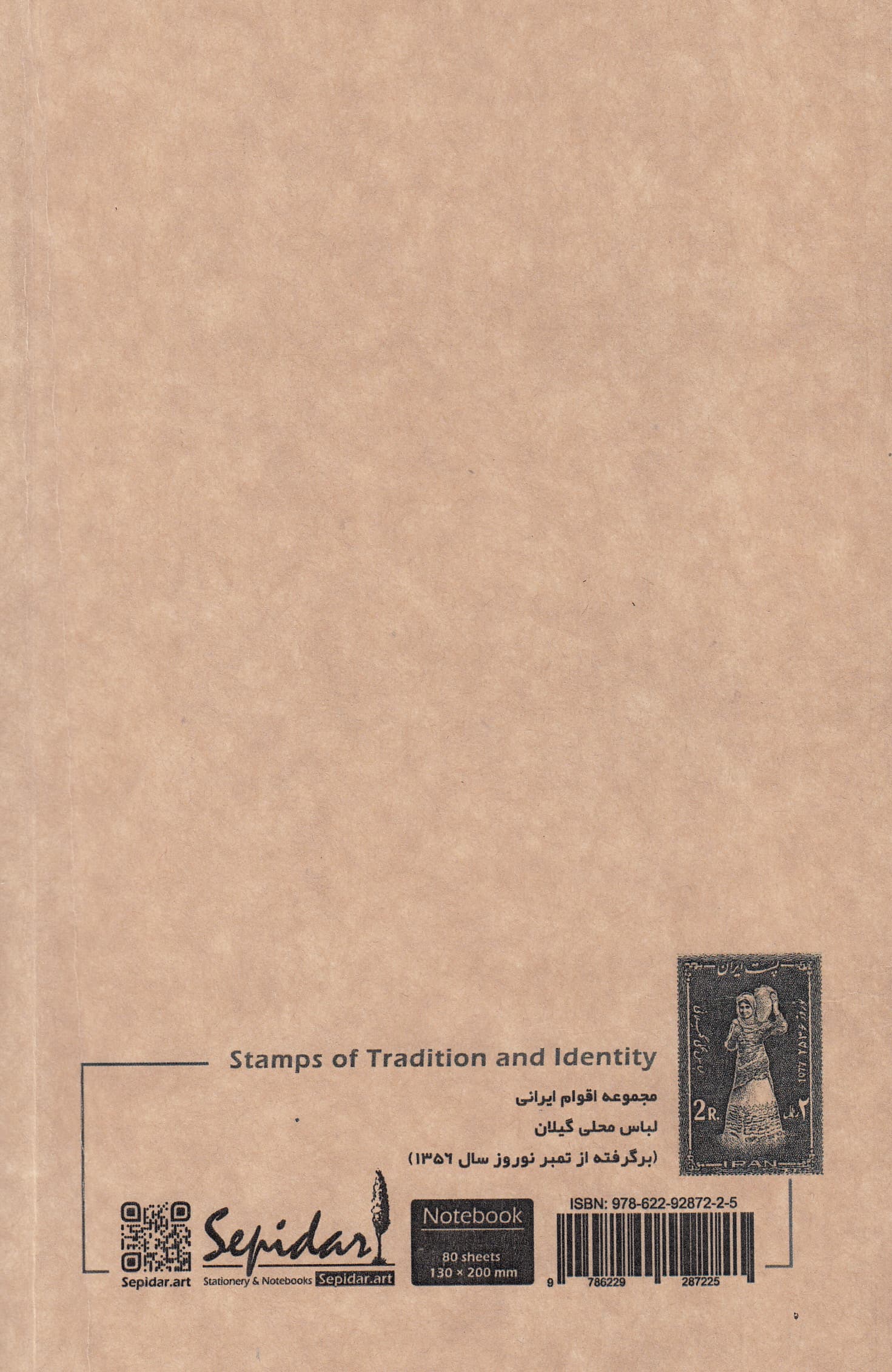 دفتر یادداشت 80 برگ سری اقوام (گیلان)