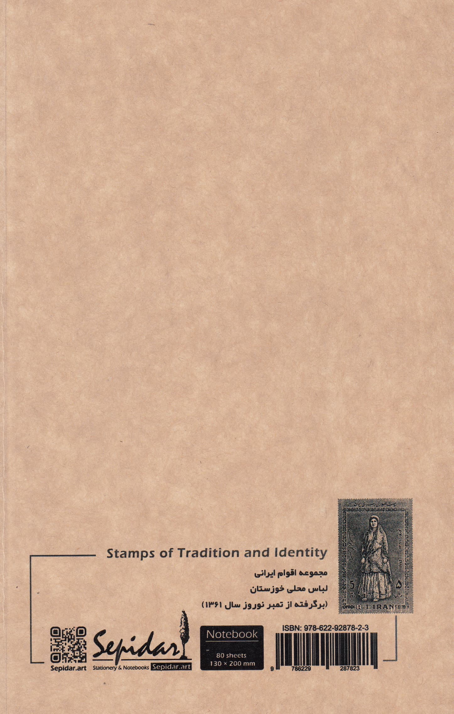 دفتر یادداشت 80 برگ سری اقوام (خوزستان)