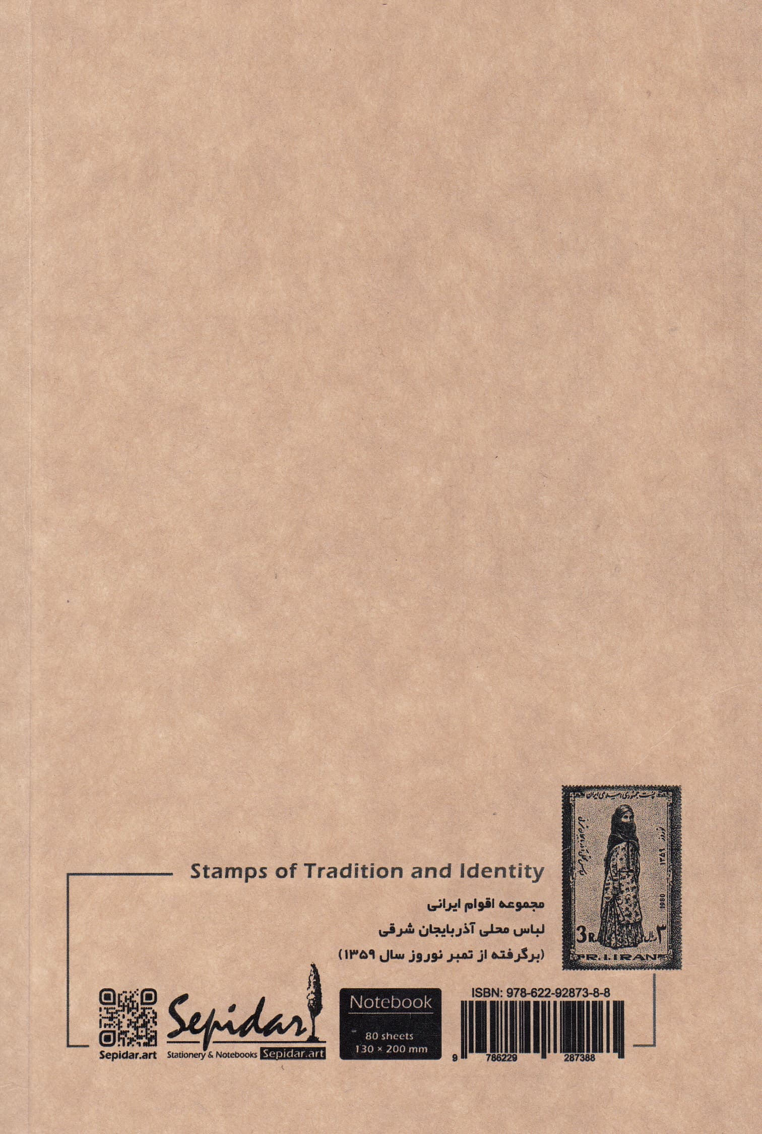 دفتر یادداشت 80 برگ سری اقوام (آذربایجان شرقی 2)