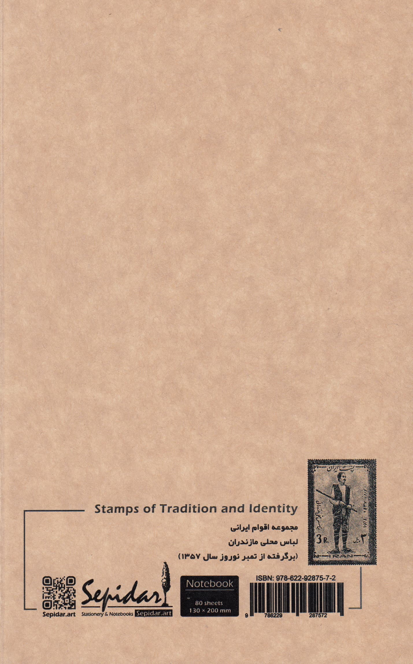 دفتر یادداشت 80 برگ سری اقوام (مازندران)