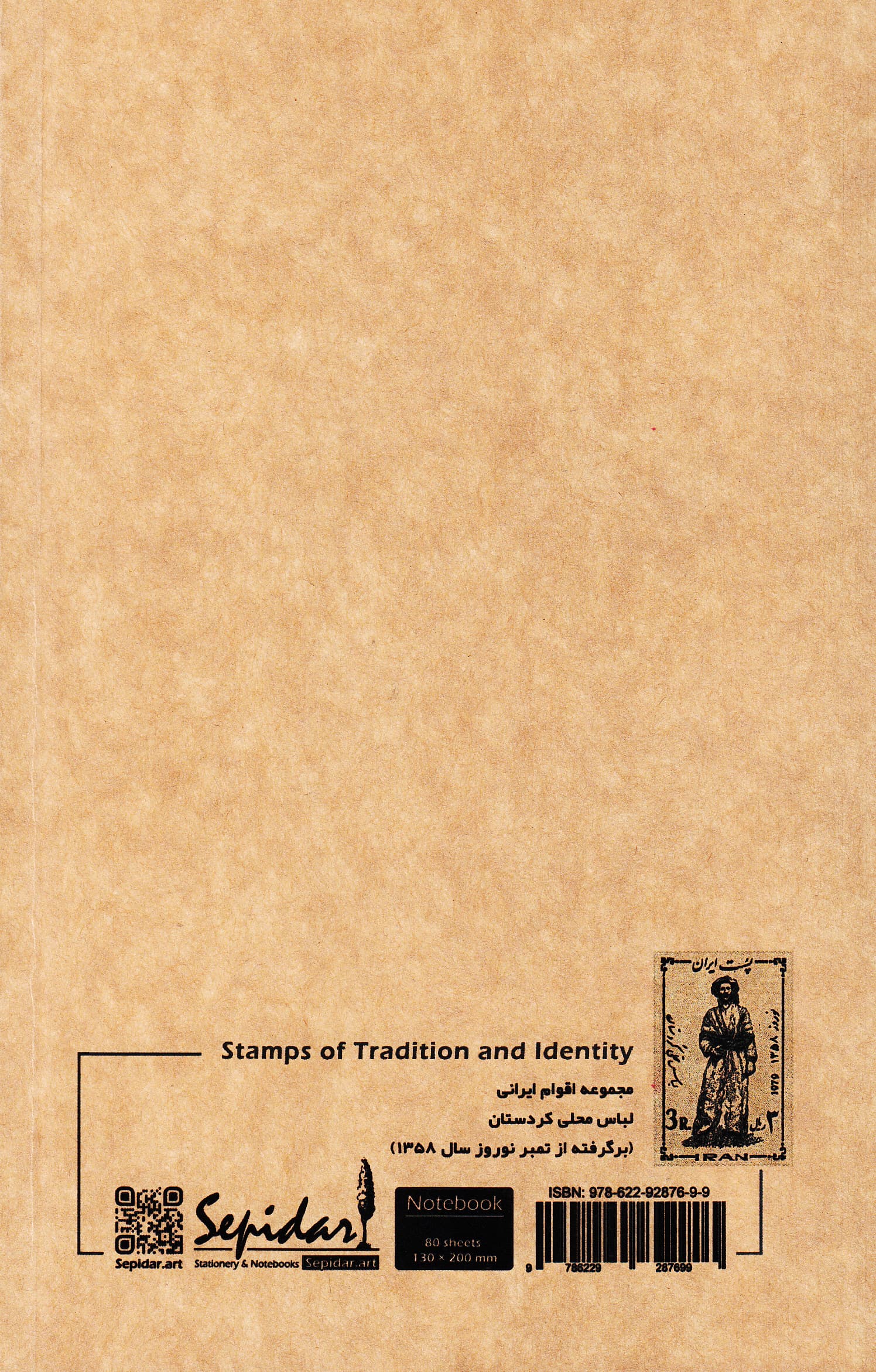 دفتر یادداشت 80 برگ سری اقوام (کردستان)