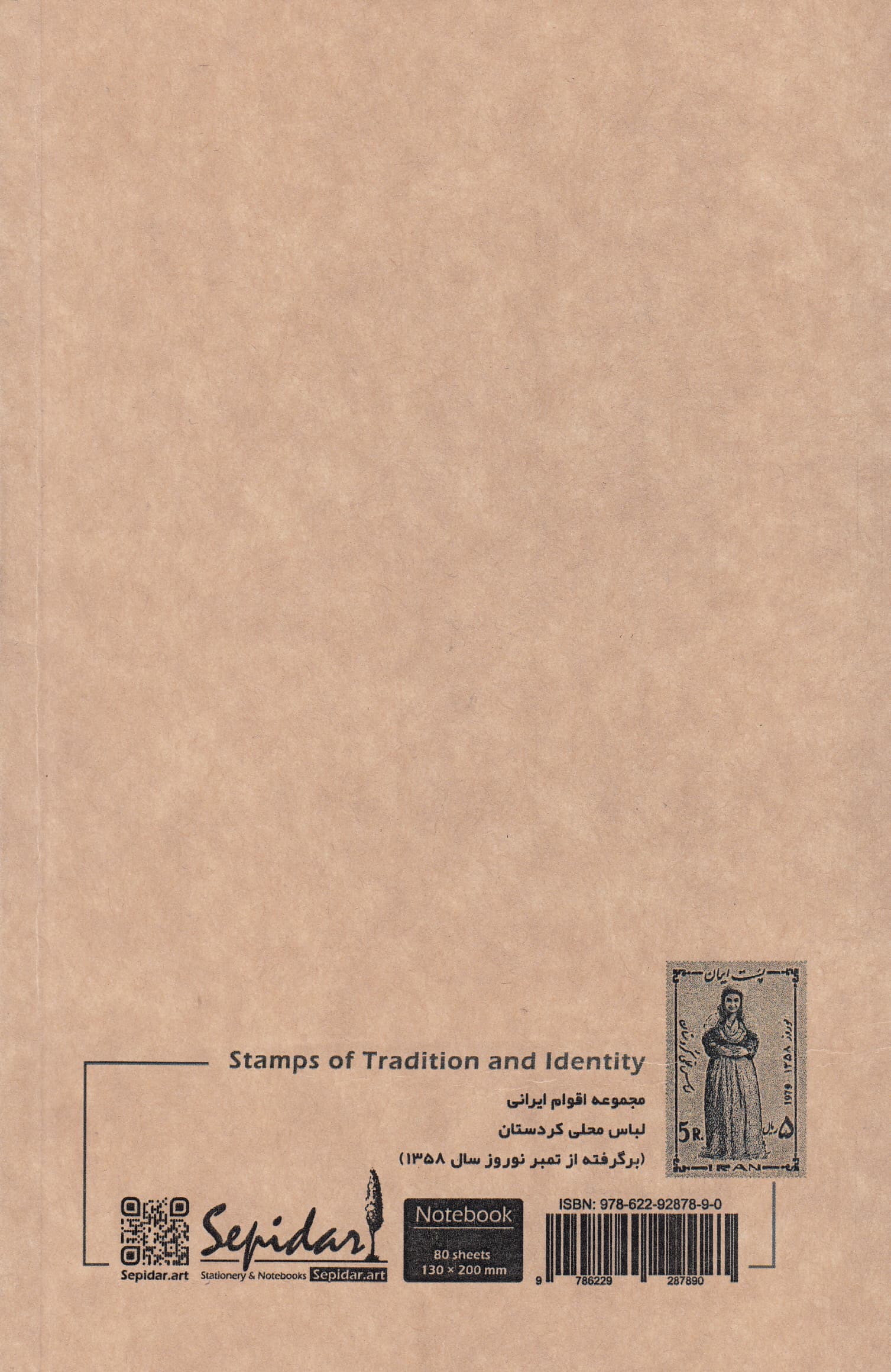 دفتر یادداشت 80 برگ سری اقوام (کردستان 2)