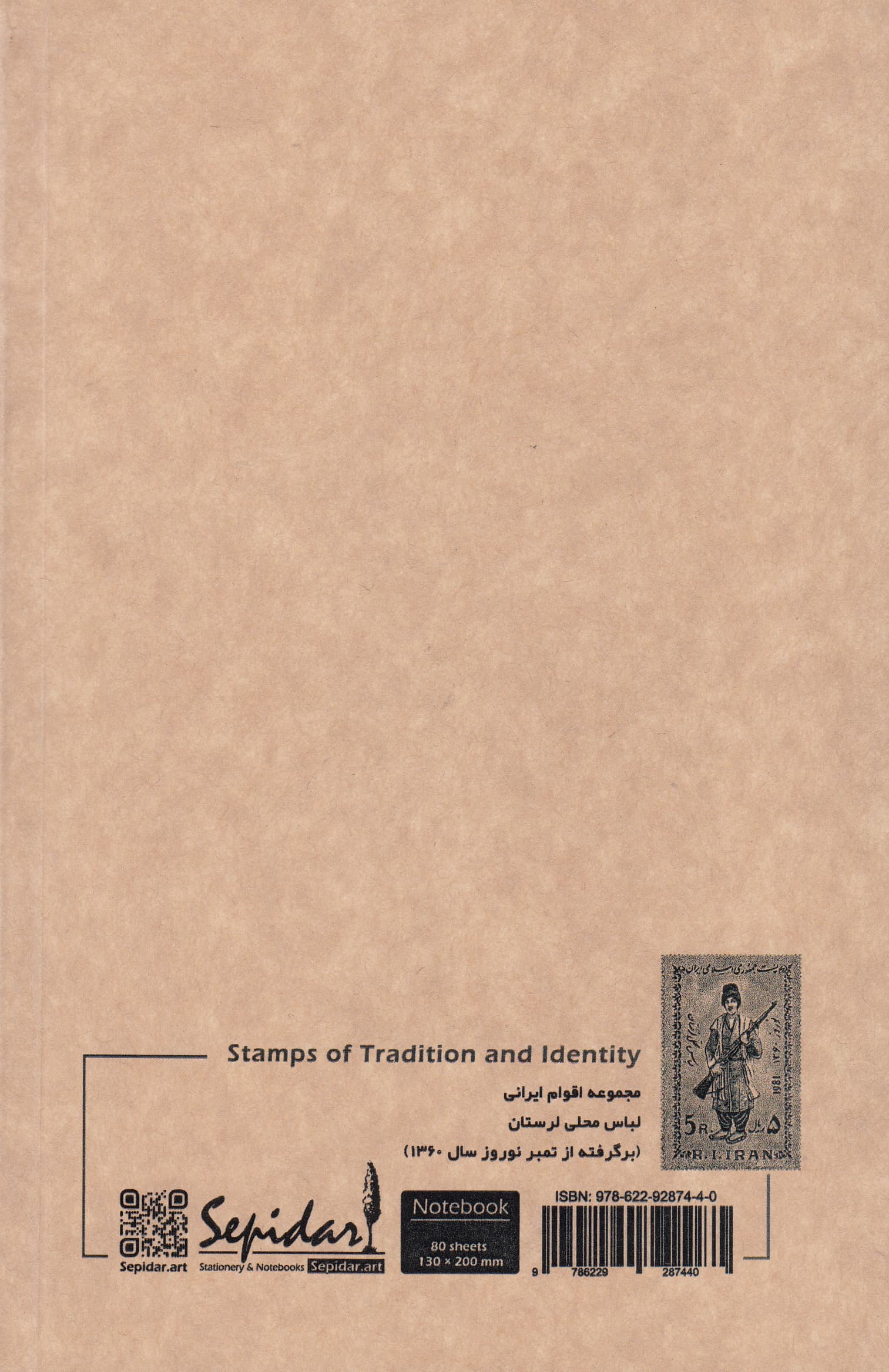 دفتر یادداشت 80 برگ سری اقوام (لرستان)