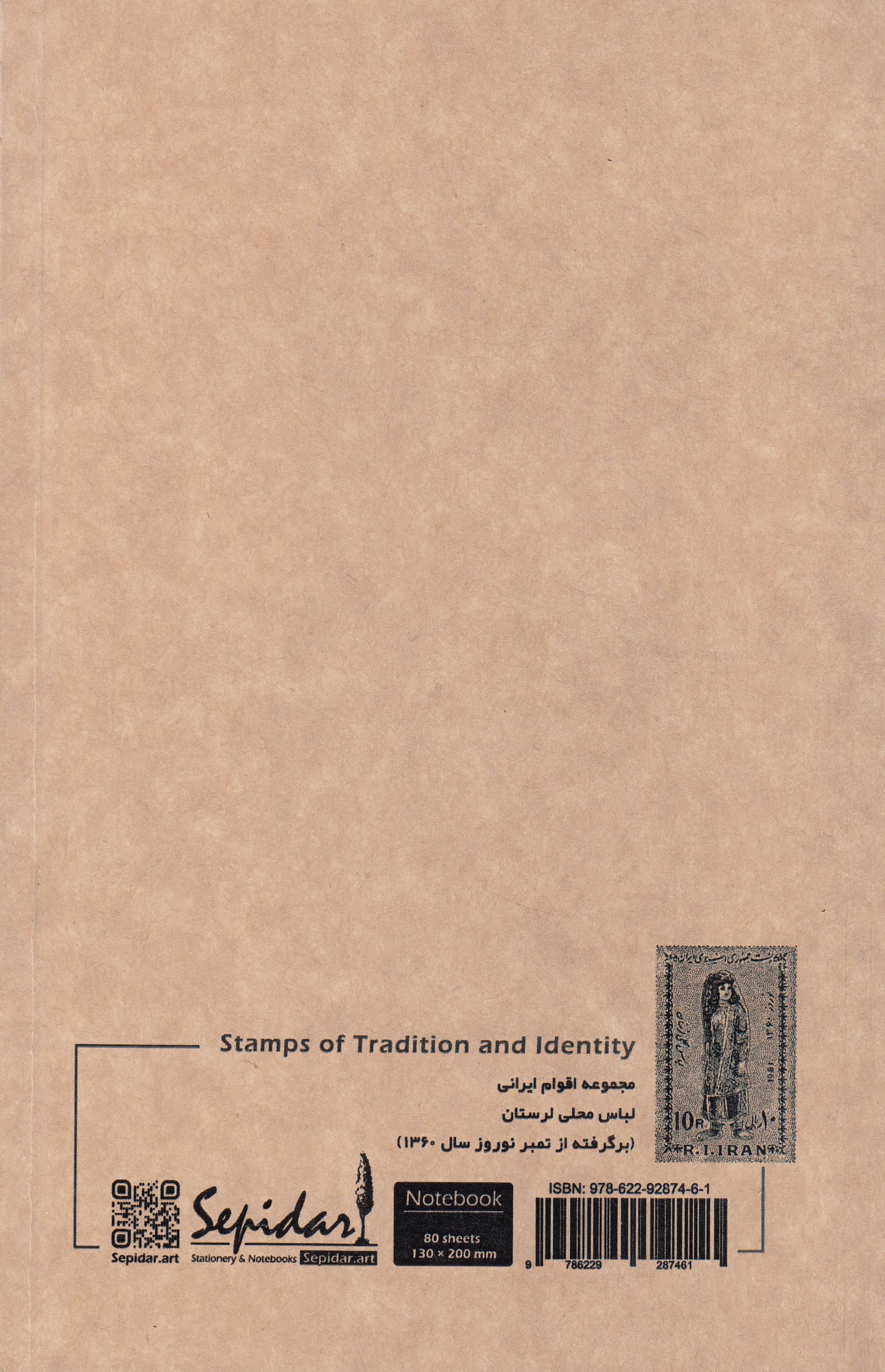 دفتر یادداشت 80 برگ سری اقوام (لرستان 2)
