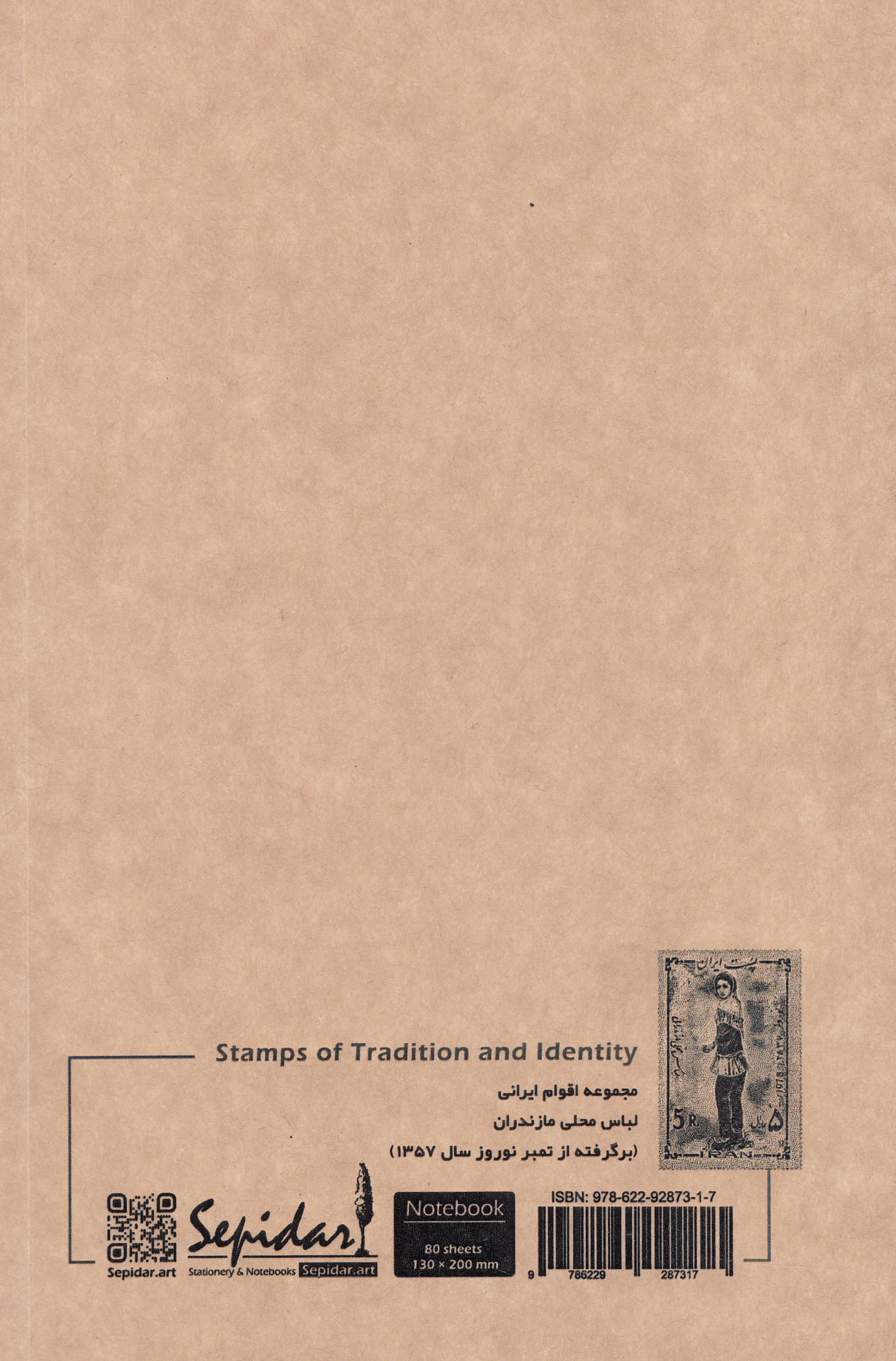 دفتر یادداشت 80 برگ سری اقوام (مازندران 2)
