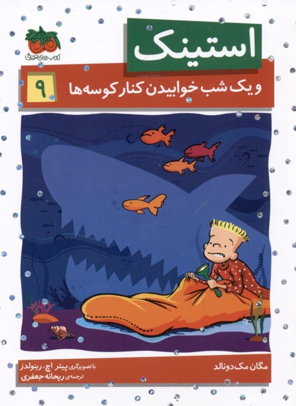 استینک و 1 شب خوابیدن کنار کوسه‌ها