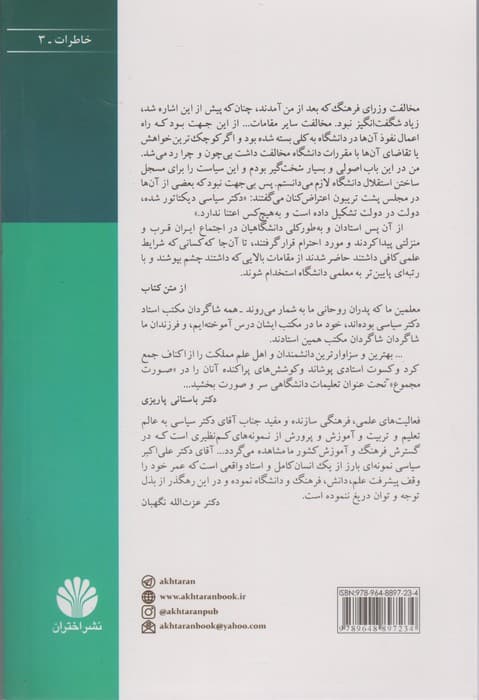 خاطرات 3 (گزارش یک زندگی 1)