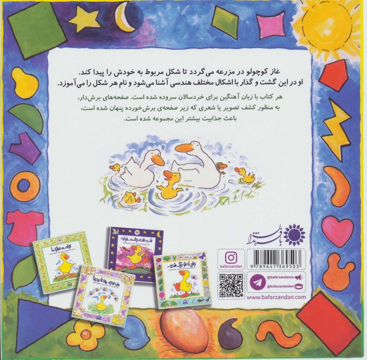 غاز کوچولو (دنبال چی می گردی؟)،(گلاسه)