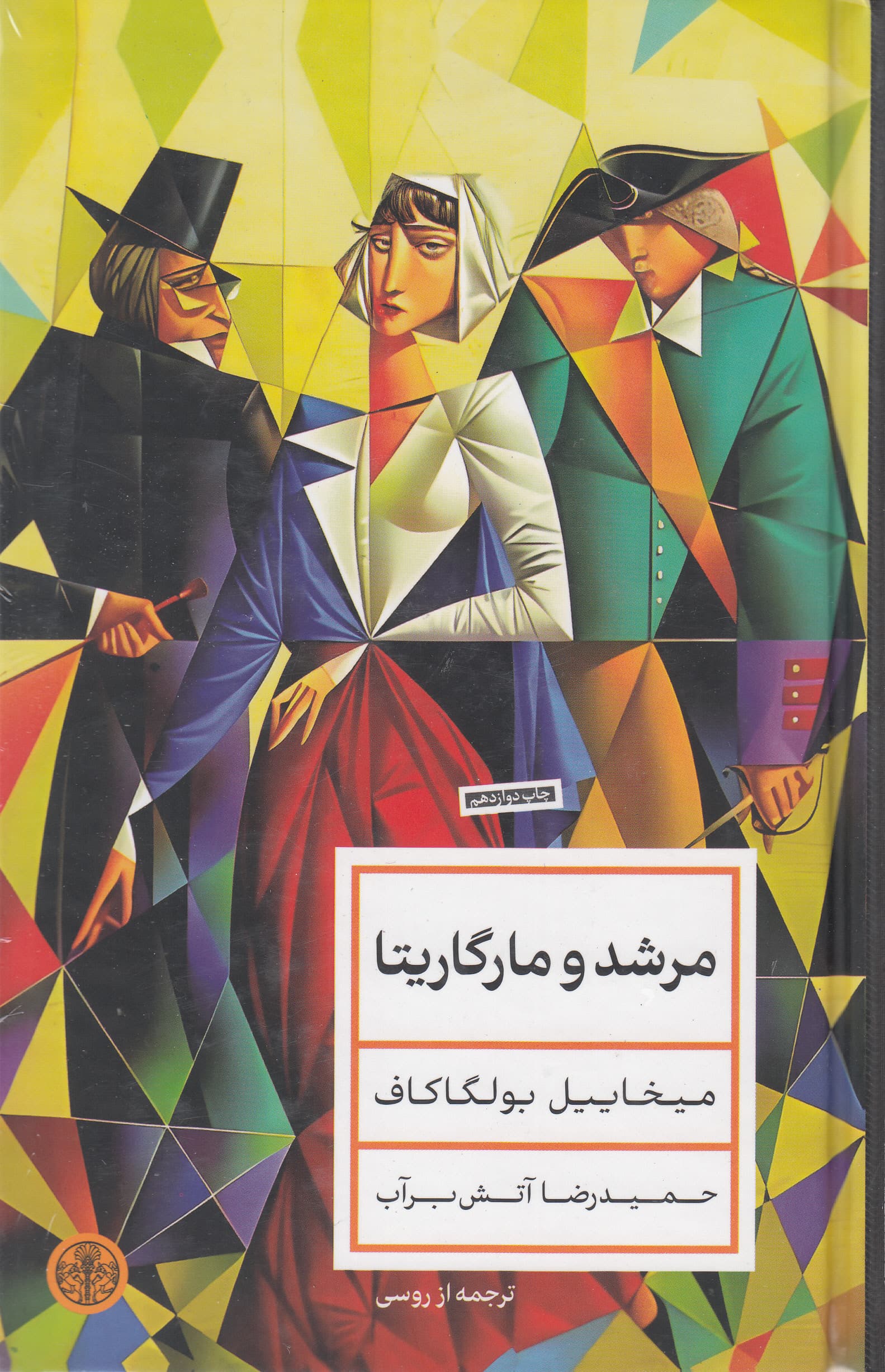 مرشد و مارگریتا (گالینگور)