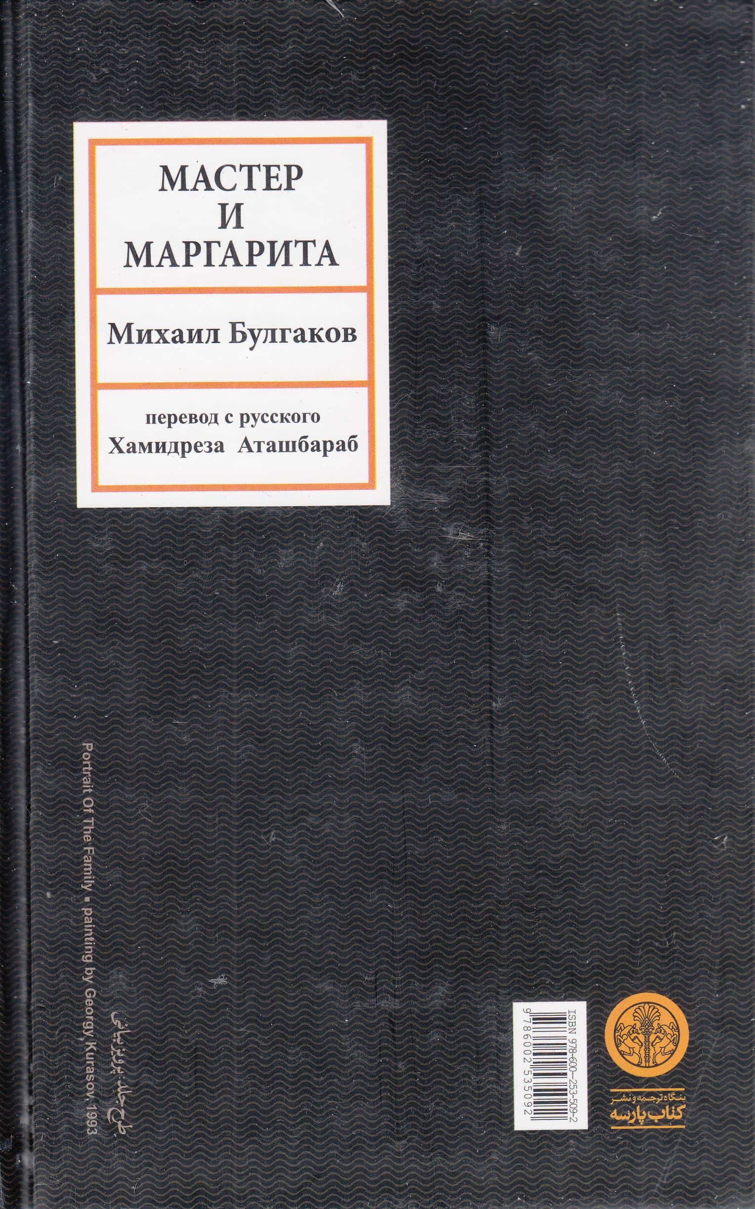 مرشد و مارگریتا (گالینگور)