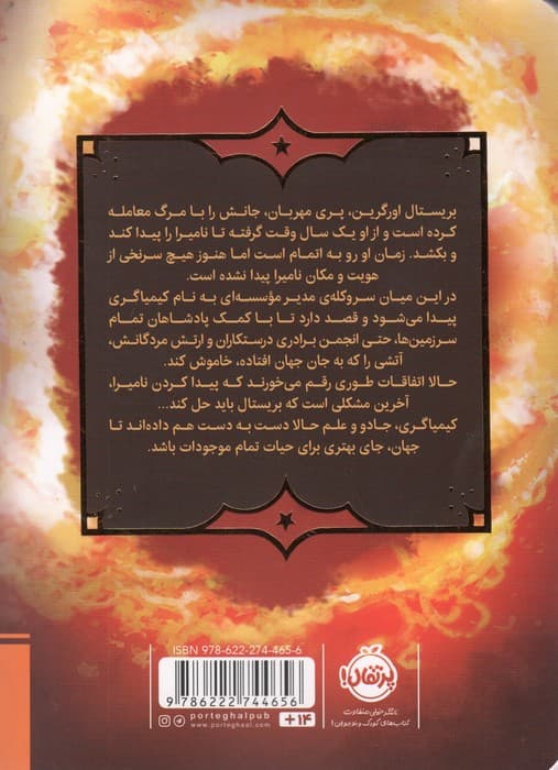 جادوهای همیشگی 3 (معبد اسرارآمیز)