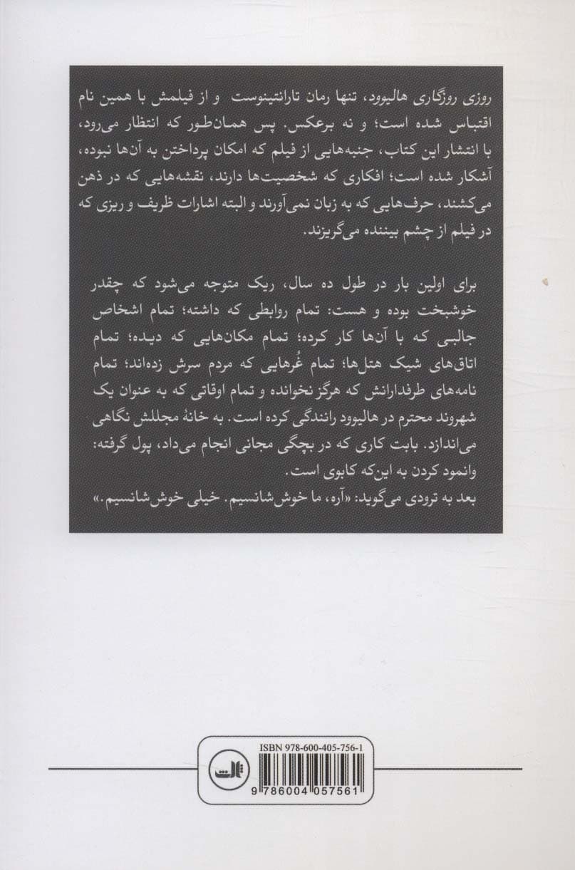 روزی روزگاری هالیوود