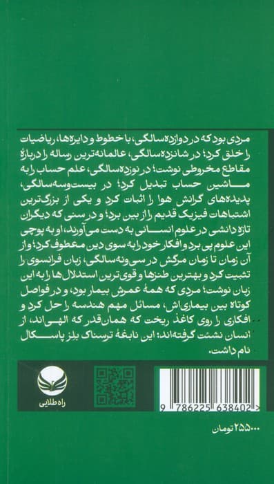 تابستانی با پاسکال