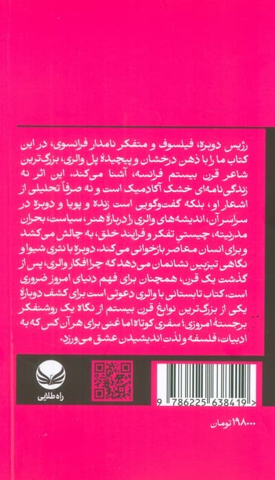 تابستانی با والری