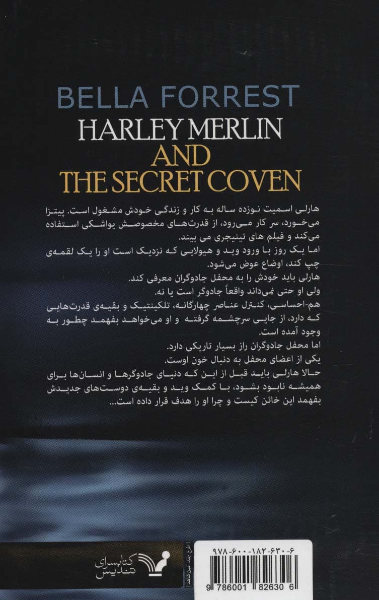 هارلی مرلین 1 (محفل مخفی جادوگران)