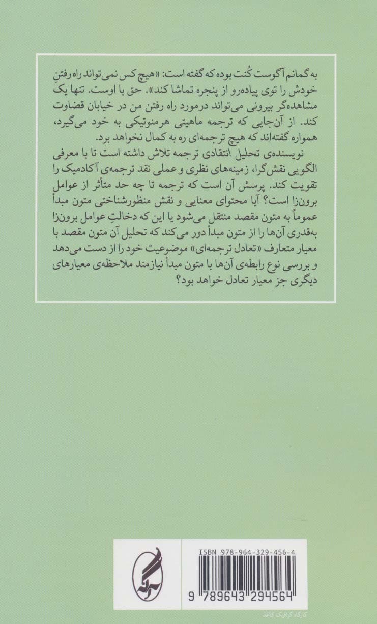 تحلیل انتقادی ترجمه