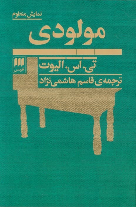 مولودی