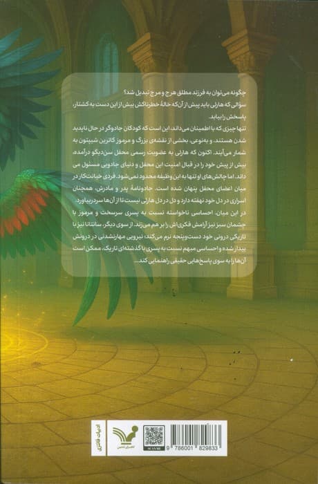 هارلی مرلین 3 (هارلی مرلین و جادوگران ربوده شده)