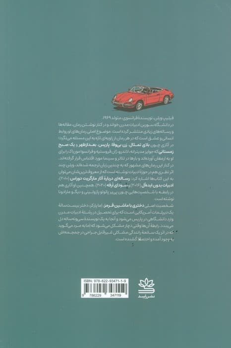 دختری با ماشین قرمز