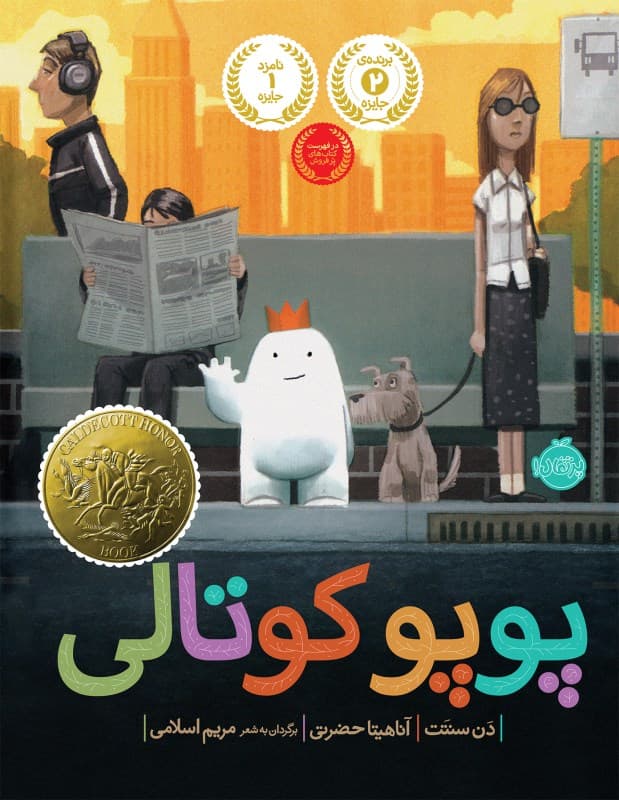 پوپو کوتالی