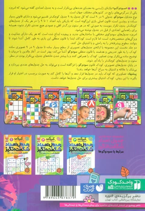 جادوی سودوکو 5 (سطح متوسط)