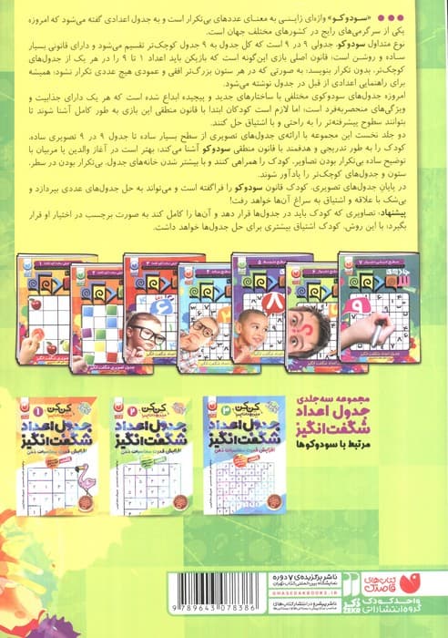 جادوی سودوکو 6 (سطح دشوار)