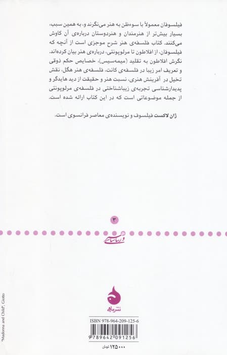 فلسفه ی هنر