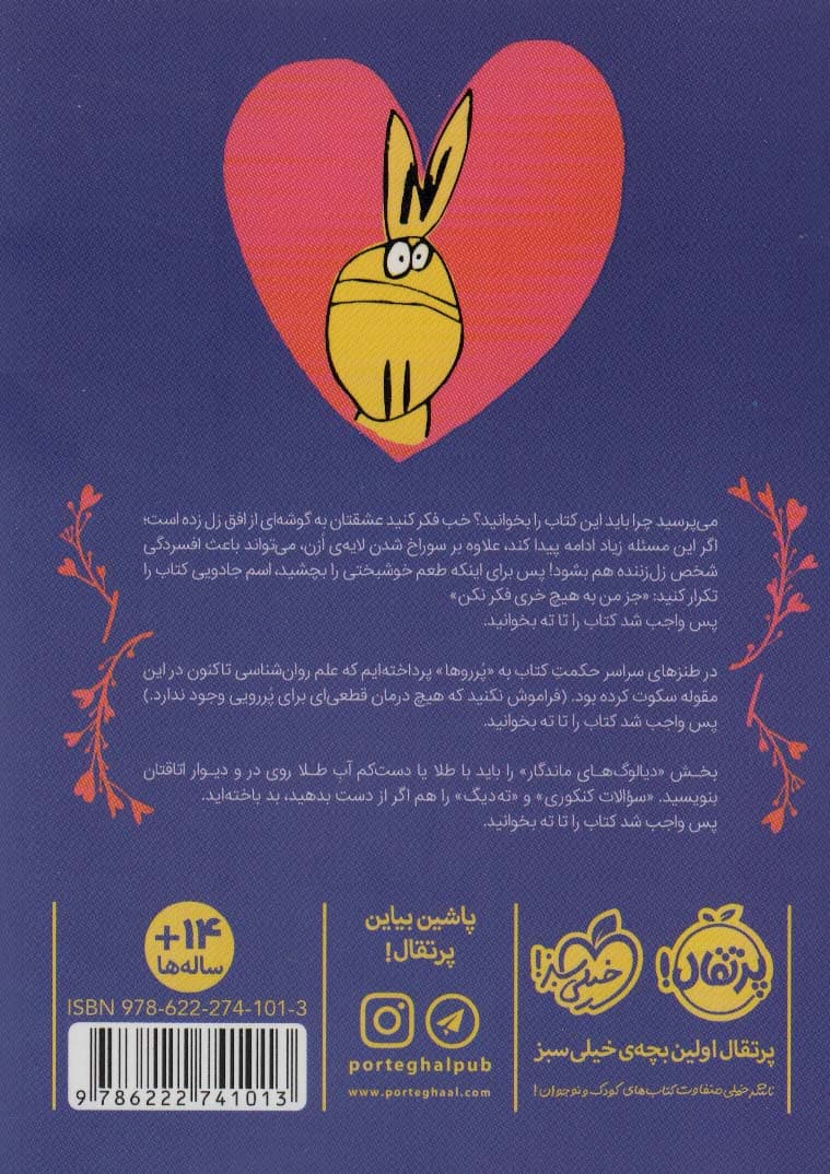 جز من به هیچ خری فکر نکن