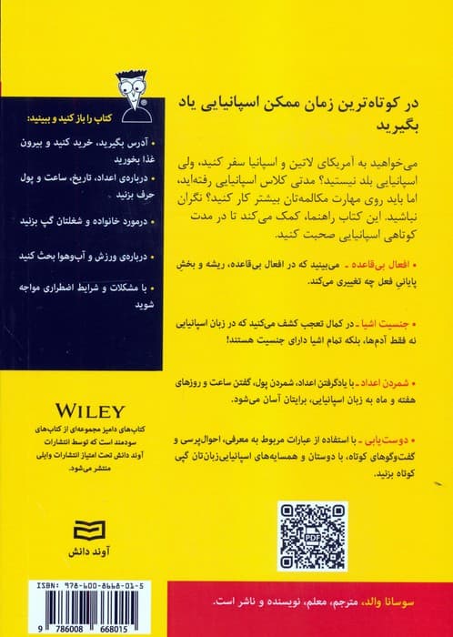 کتاب های دامیز (اصطلاحات زبان اسپانیایی)