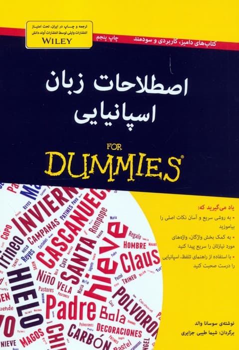 کتاب های دامیز (اصطلاحات زبان اسپانیایی)