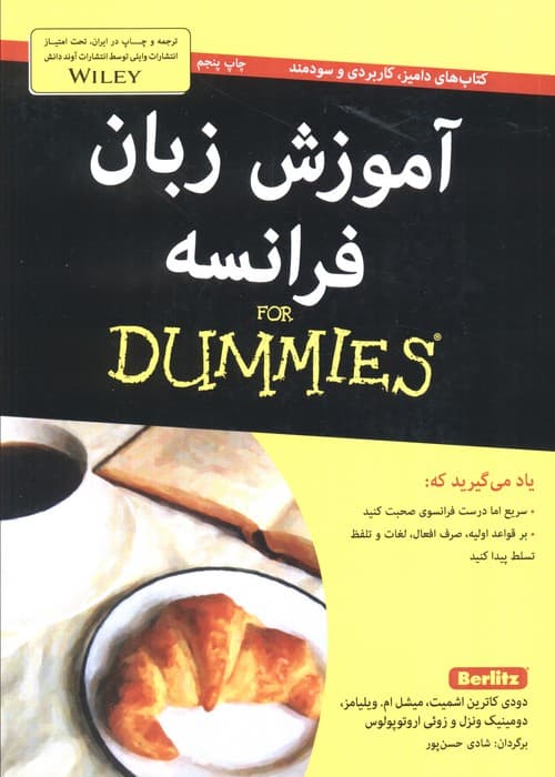 کتاب های دامیز (آموزش زبان فرانسه)