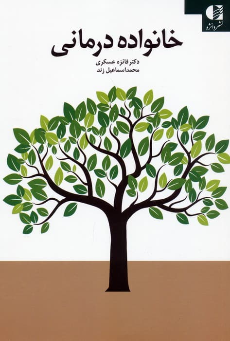 خانواده‌درمانی