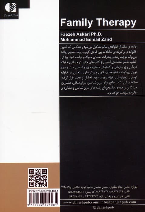 خانواده‌درمانی