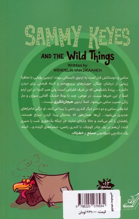 کارآگاهی سامی کیز 11 (سامی کیز و موجودات وحشی)