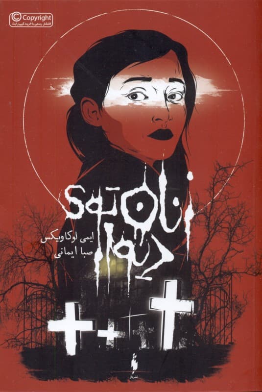 زنان توی دیوار