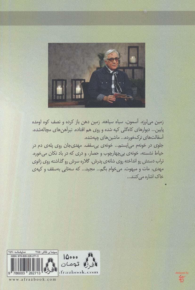 رویای یک عکس و یک نمایشنامه ی همراه (نمایشنامه)