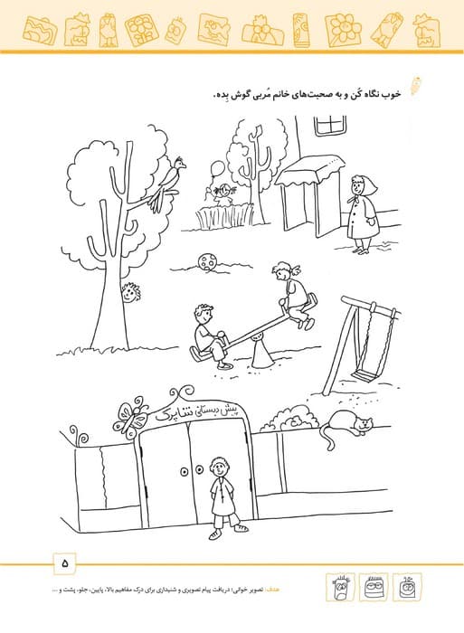 شاپرک 3 (ریاضی:سری کتاب های آموزشی پیش از دبستان)