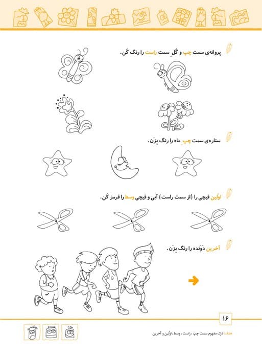 شاپرک 3 (ریاضی:سری کتاب های آموزشی پیش از دبستان)