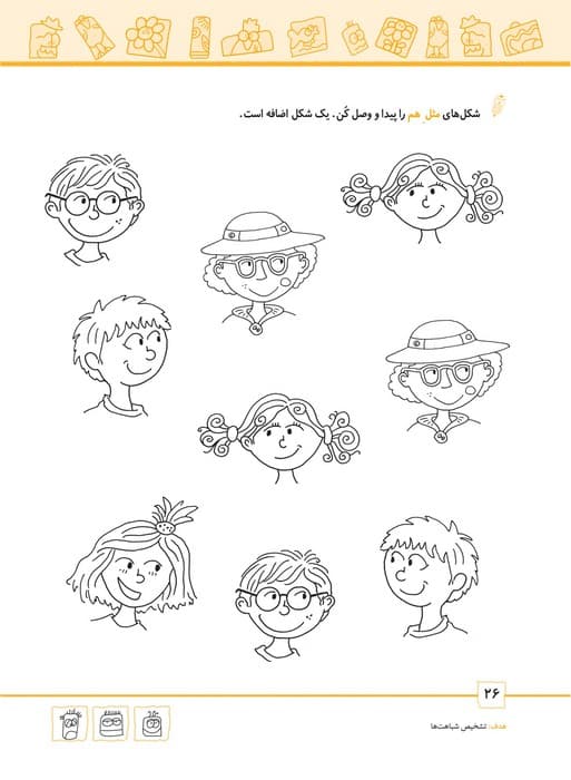 شاپرک 3 (ریاضی:سری کتاب های آموزشی پیش از دبستان)